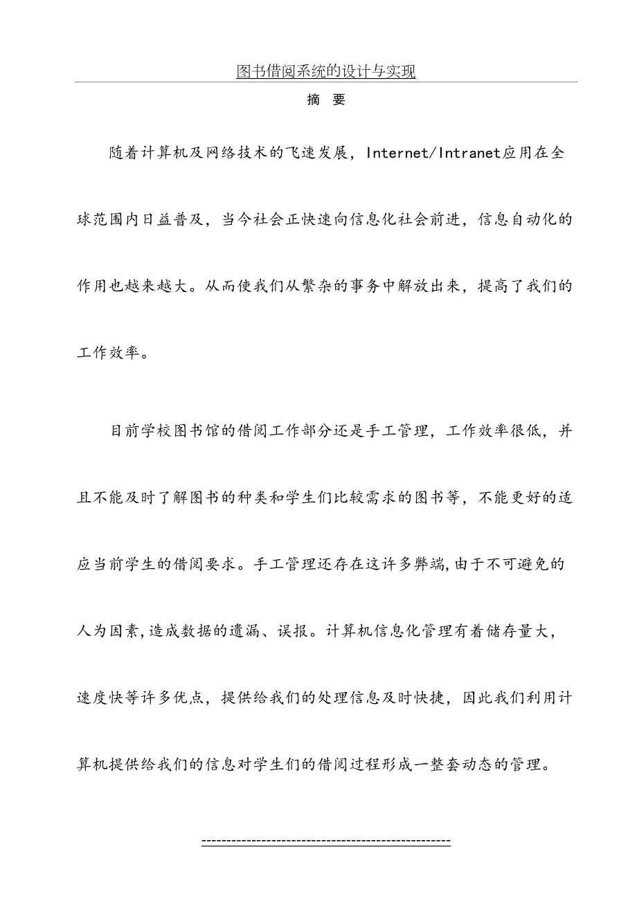 最新JAVA的图书管理系统的设计与实现.doc_第2页