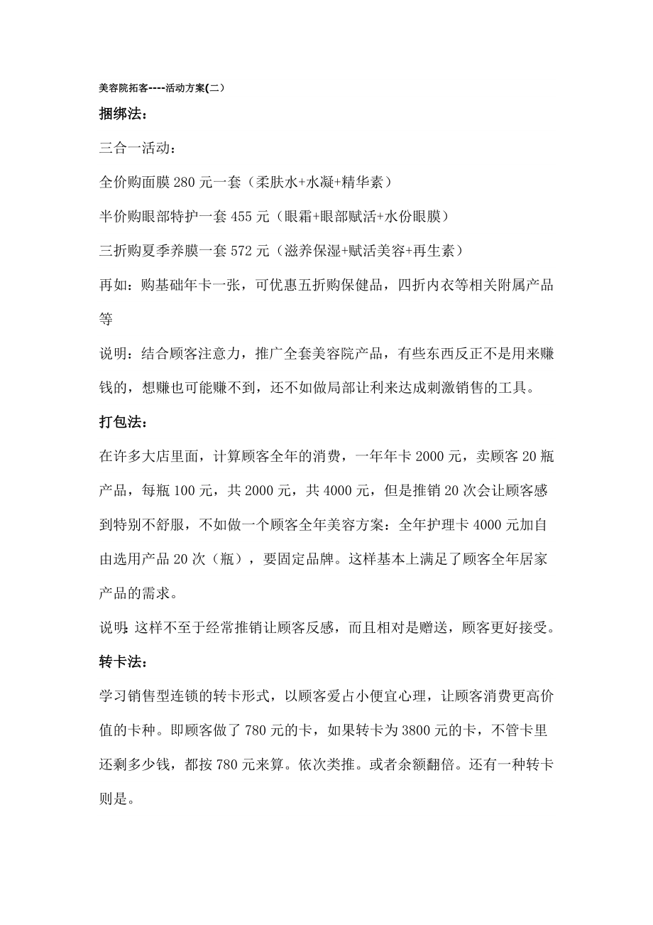 美容院拓客----活动方案.doc_第1页