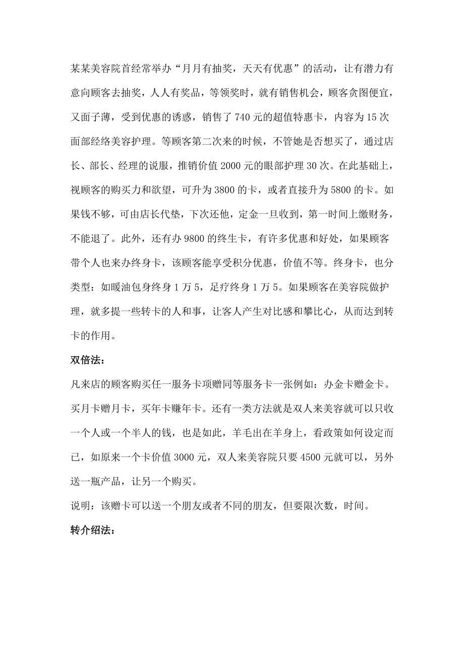 美容院拓客----活动方案.doc_第2页