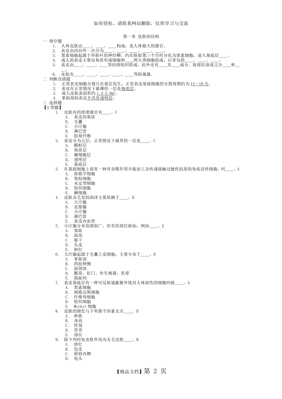 皮肤性病学_习题集_复习题_带答案67457.doc_第2页