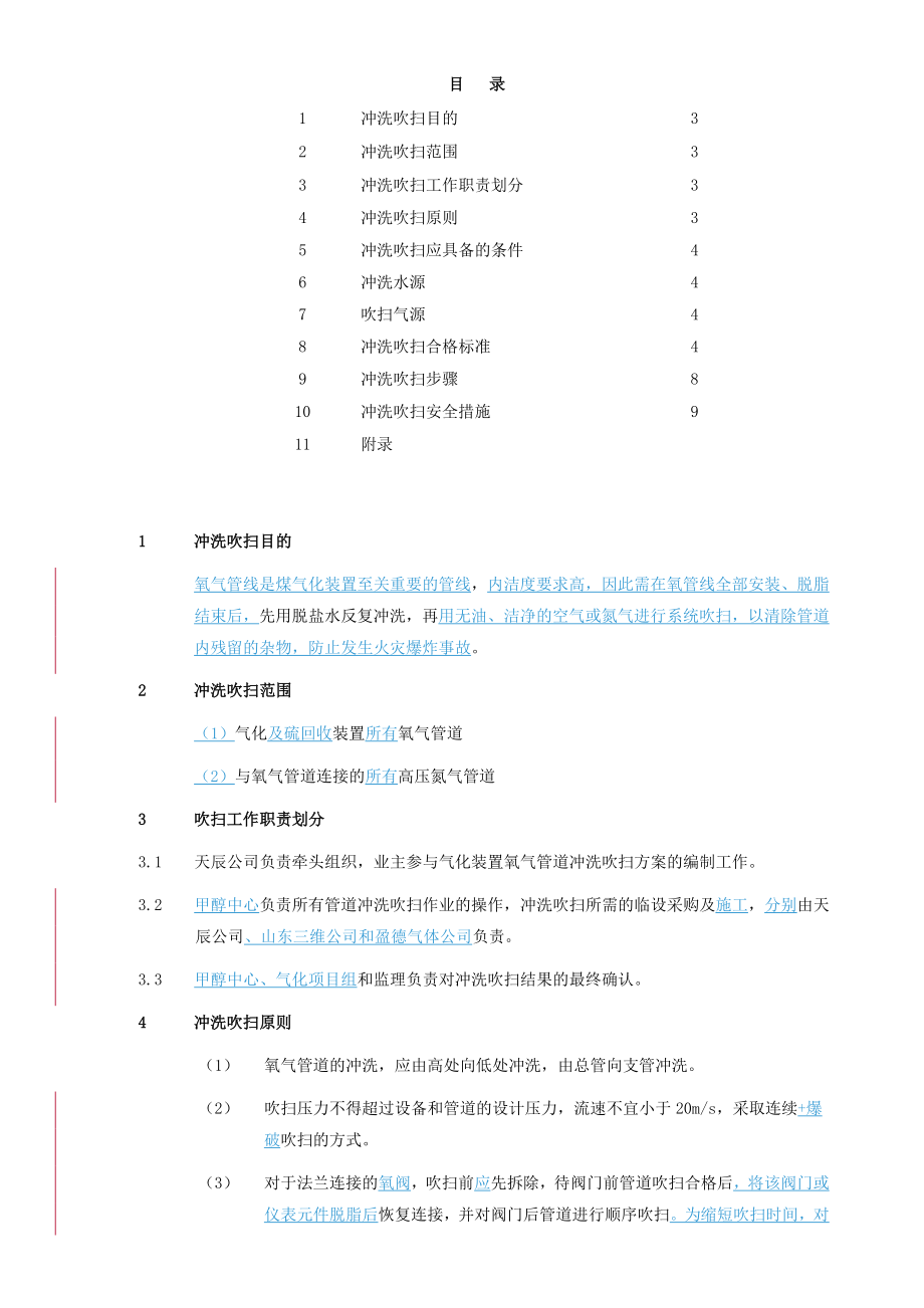 氧气管道冲洗吹扫方案(修改).doc_第2页