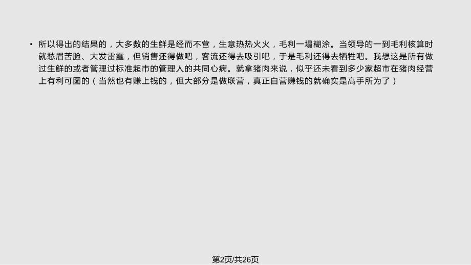 生鲜如何通过数据分析对比调整商品结构.pptx_第2页