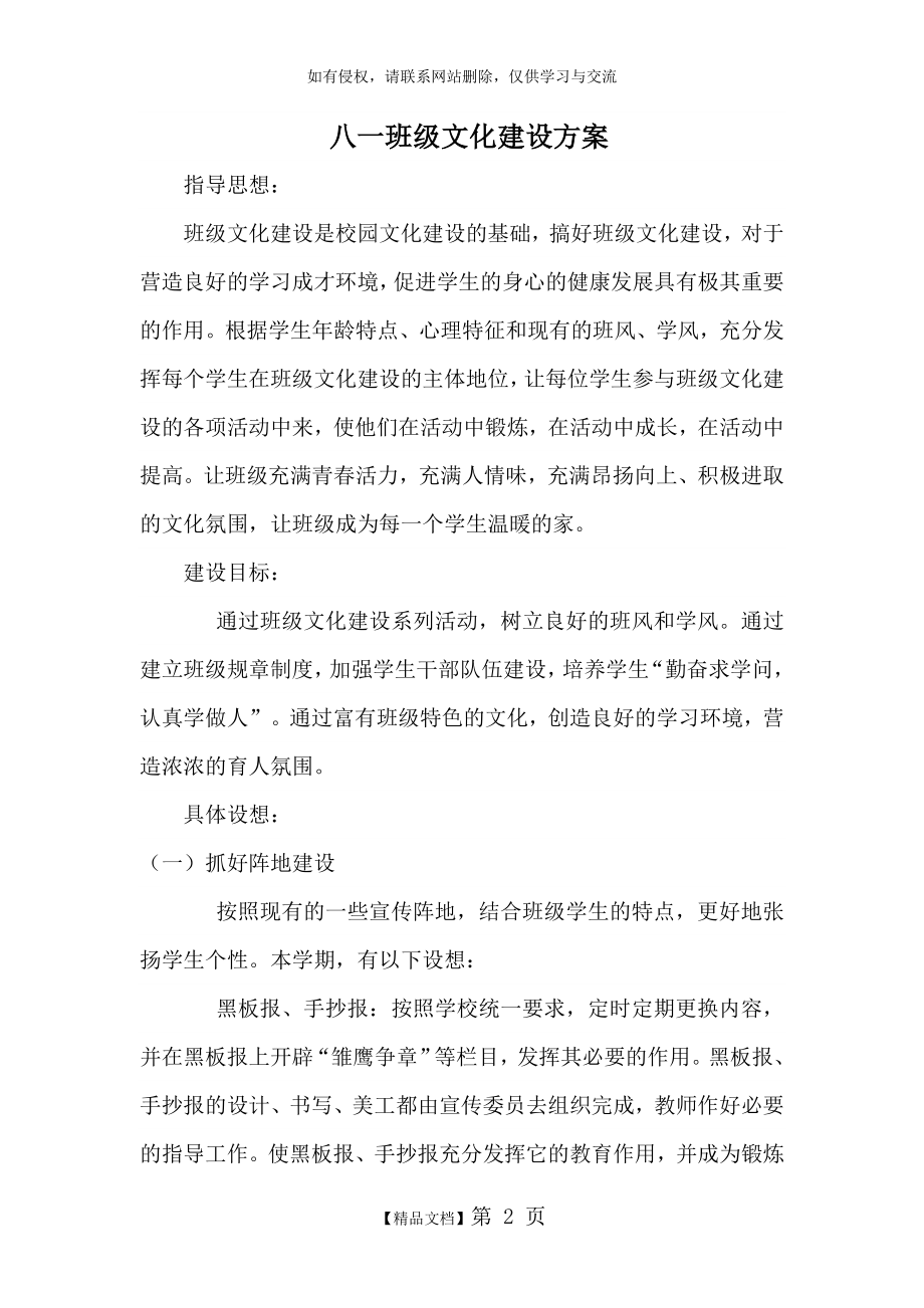 班级文化建设方案.doc_第2页