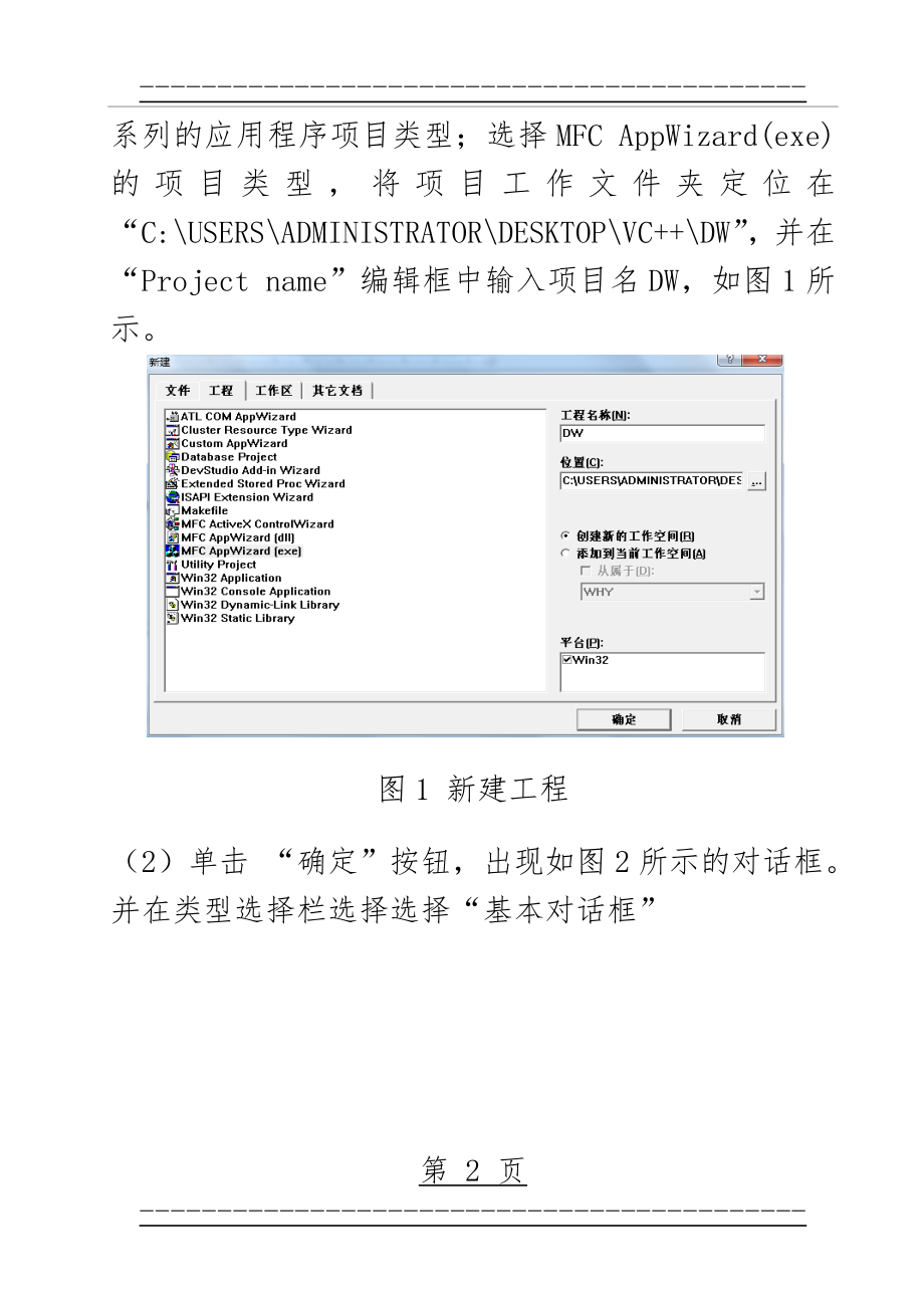 VC++课程设计_班级信息输入与显示(23页).doc_第2页