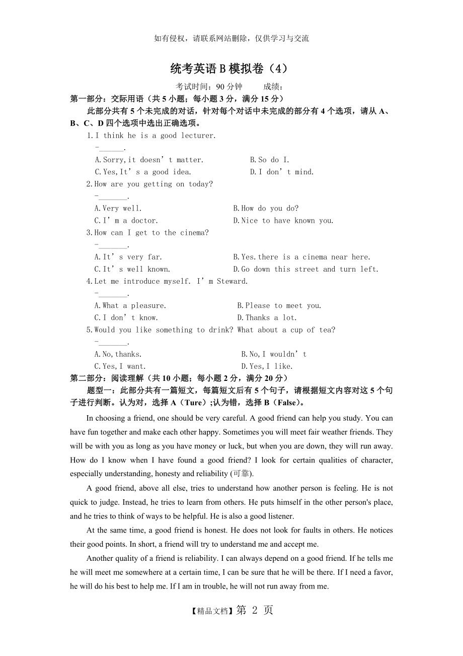 统考英语B模拟卷(4).doc_第2页