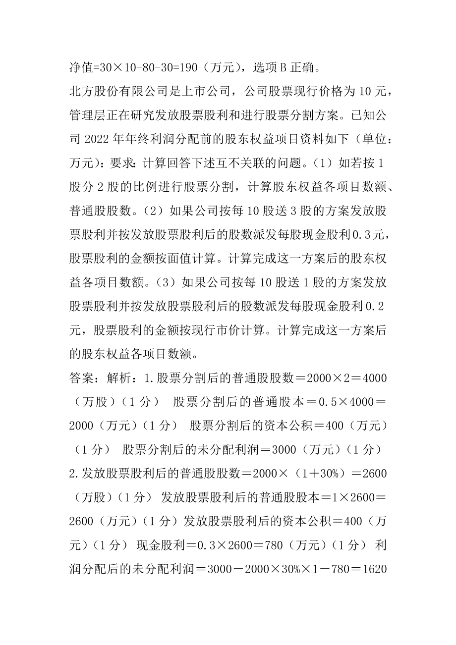 中级会计职称预测试题7篇.docx_第2页