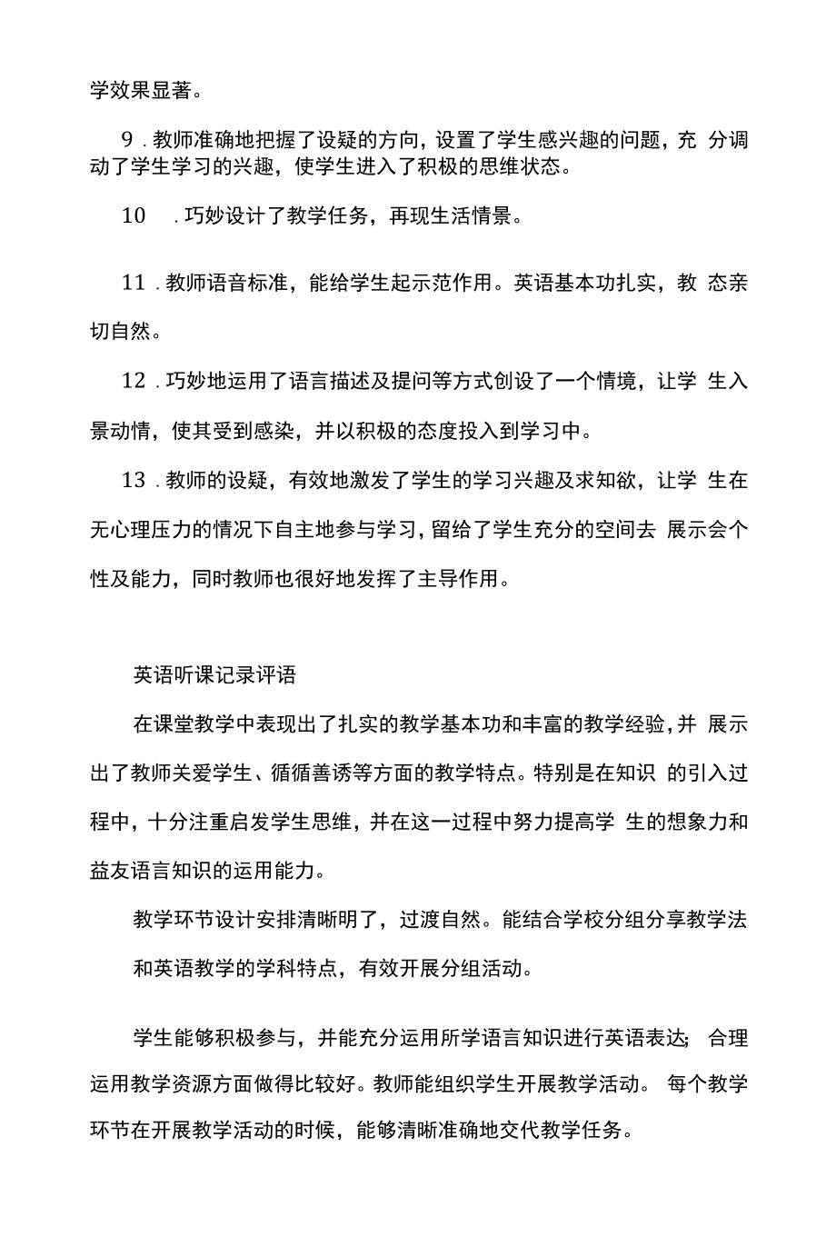 英语学科评课用语大全优缺点点评 超好用的英语教师评课优秀用语.docx_第2页