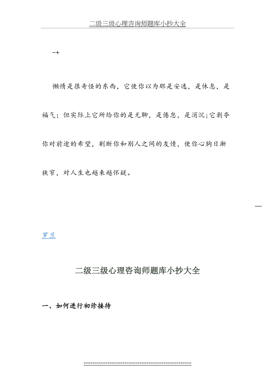 最新gspsyr二级三级心理咨询师题库小抄.doc_第2页