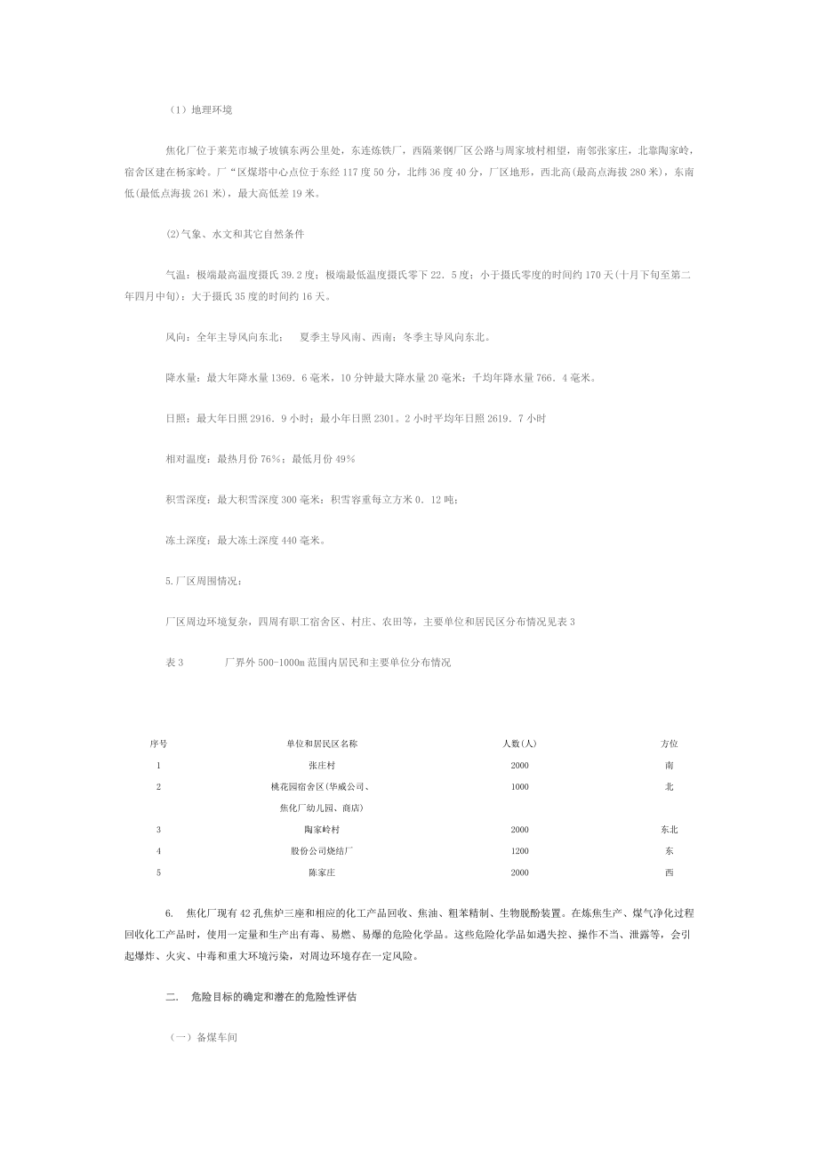 莱芜钢铁股份有限公司焦化厂污染事故应急预案.doc_第2页