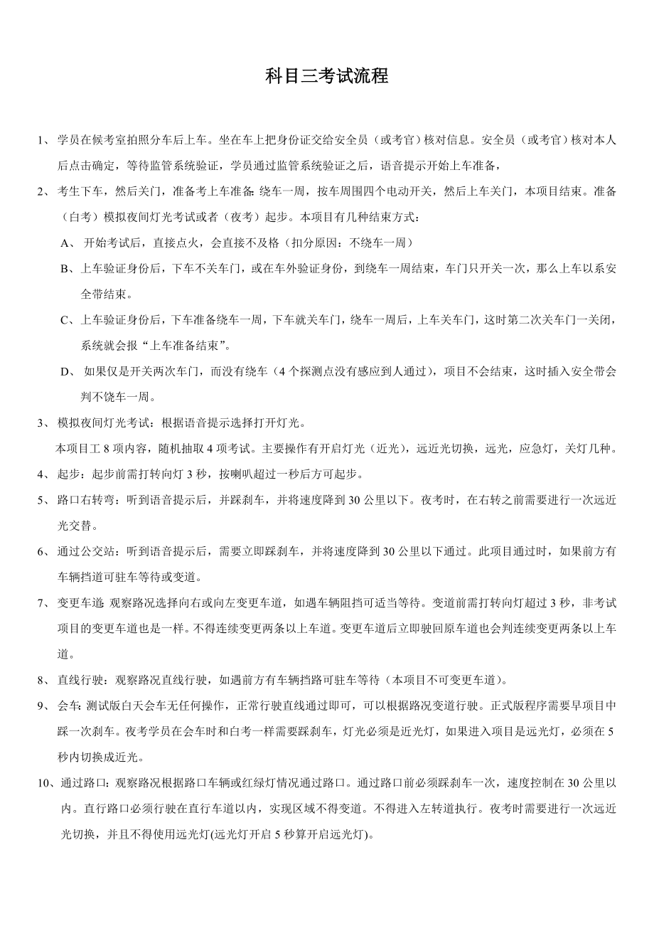 科目三考试流程80079.doc_第1页