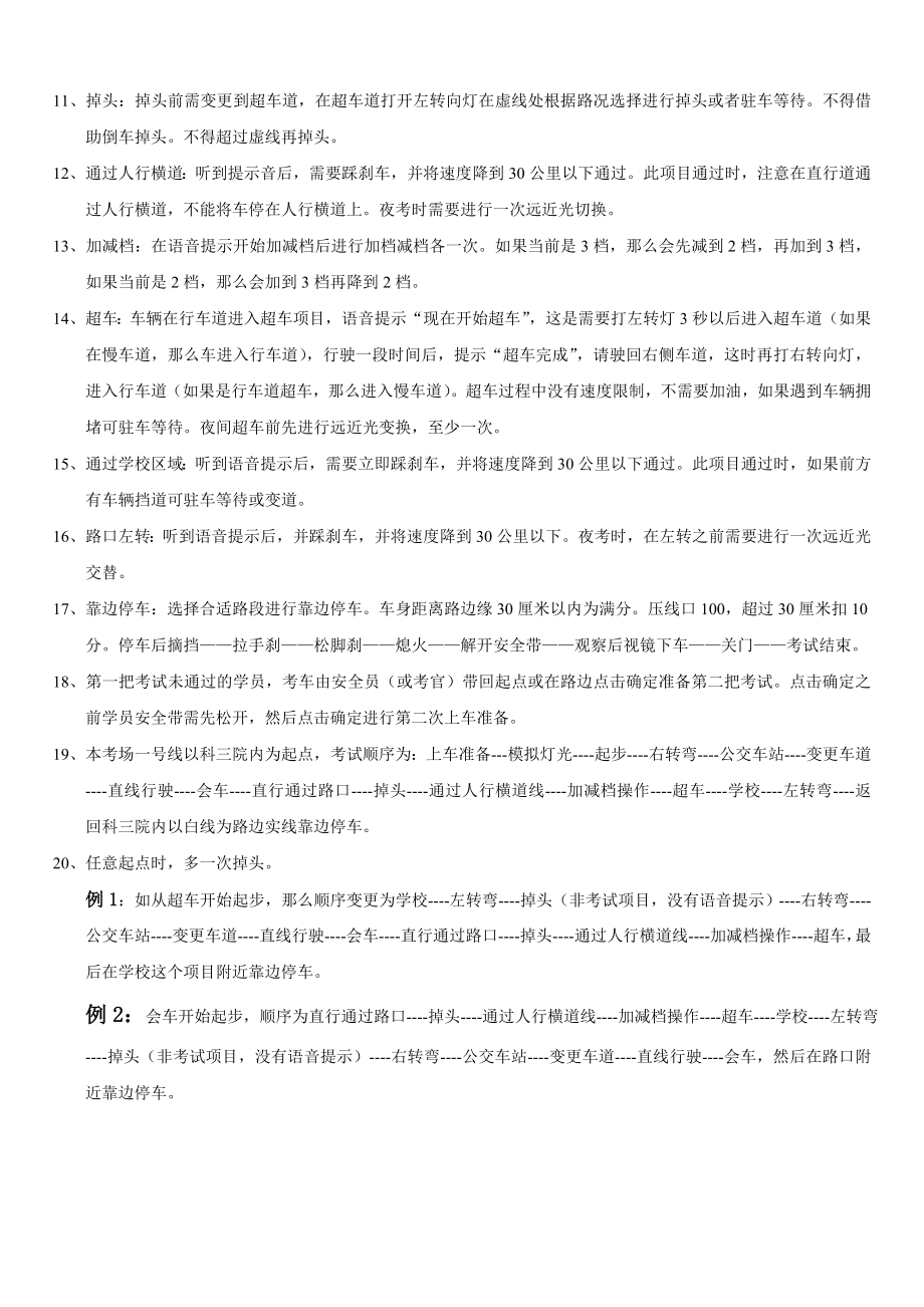 科目三考试流程80079.doc_第2页