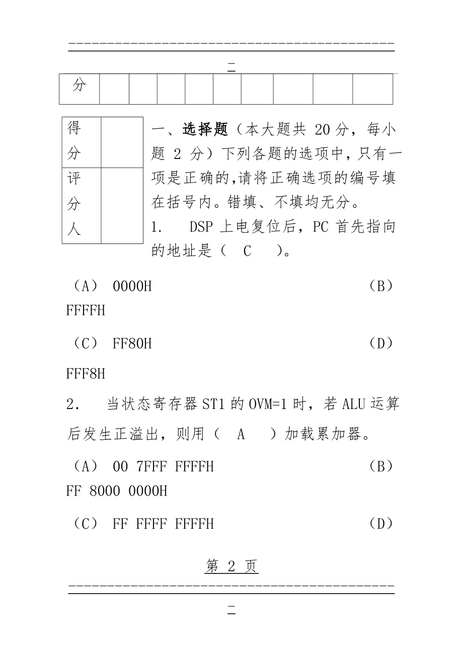 DSP原理及应用试卷B(15页).doc_第2页