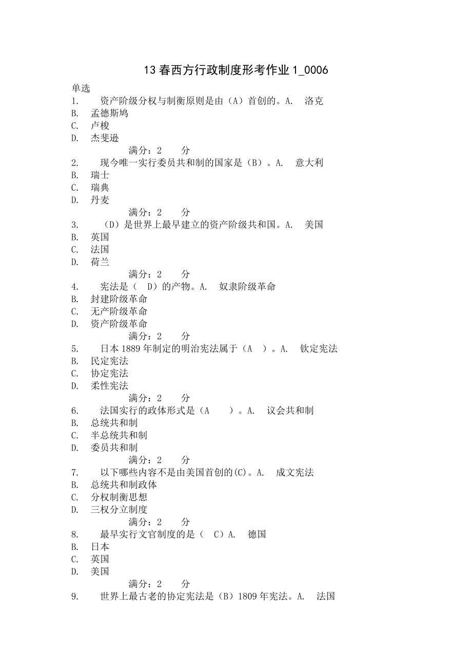 13春西方行政制度形考作业10006.doc_第1页