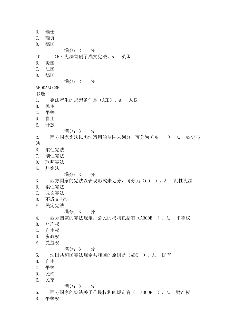 13春西方行政制度形考作业10006.doc_第2页