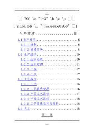 MES系统操作手册完整版(90页).doc