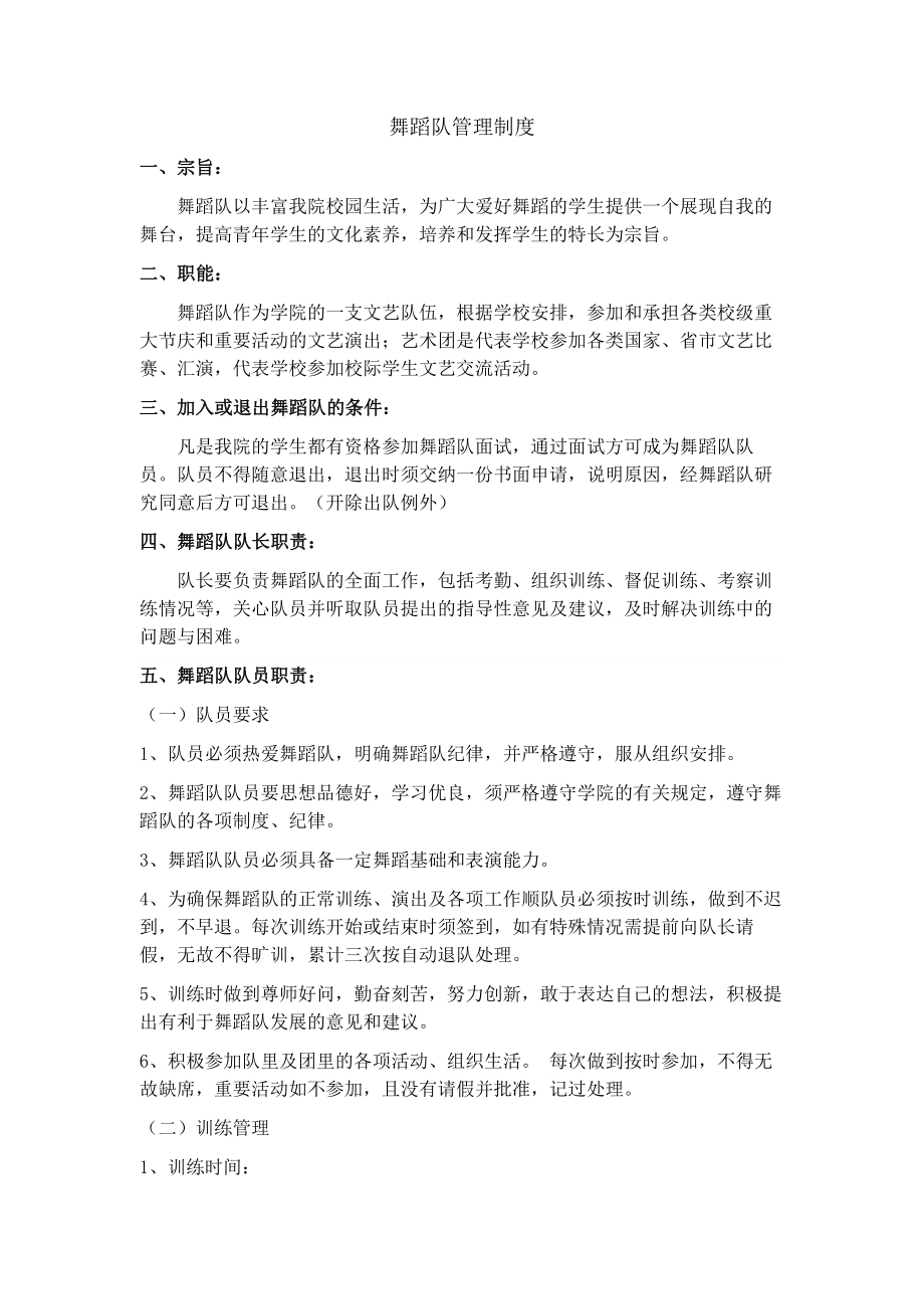 舞蹈队管理制度.docx_第1页