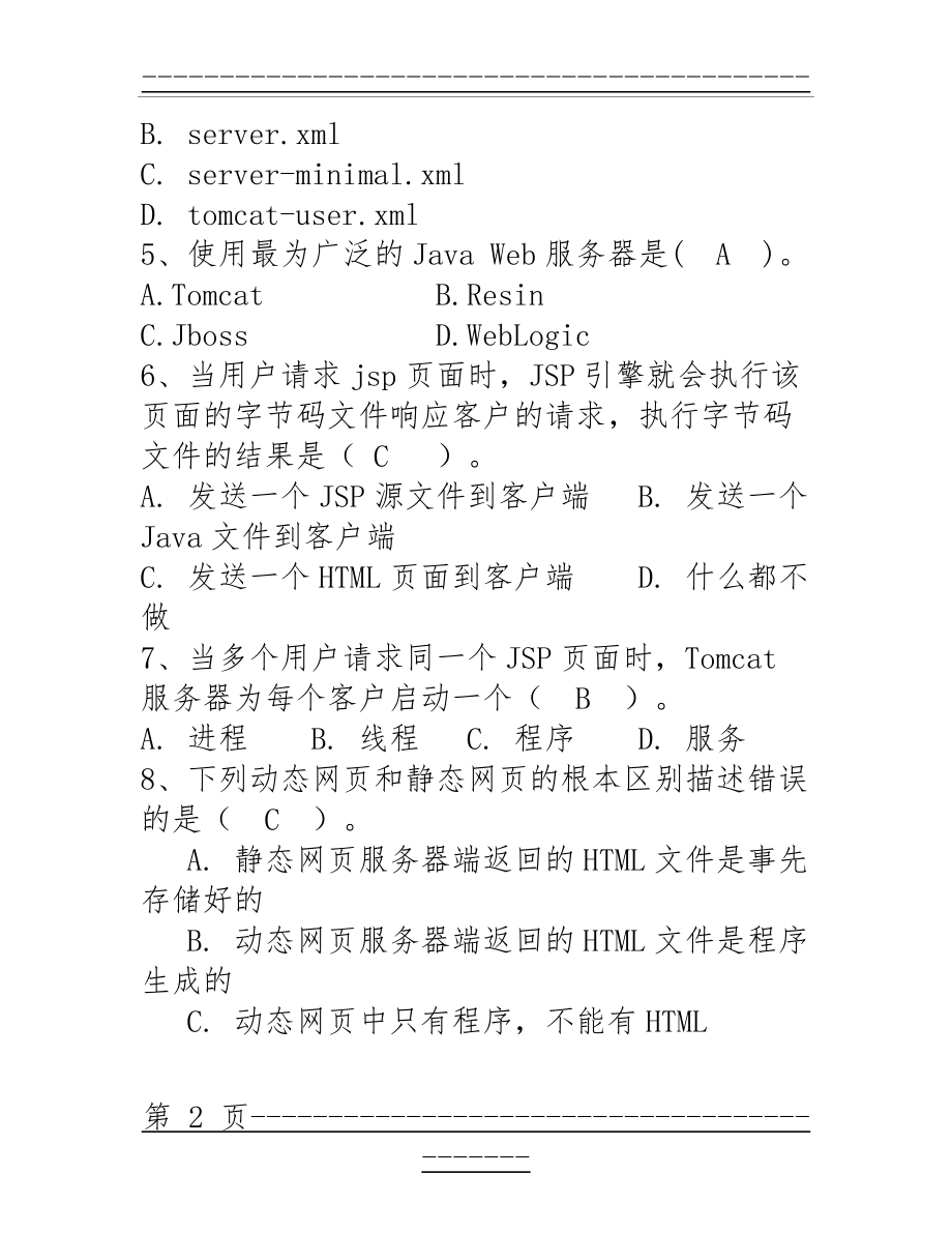 Java Web期末复习资料汇总(41页).doc_第2页