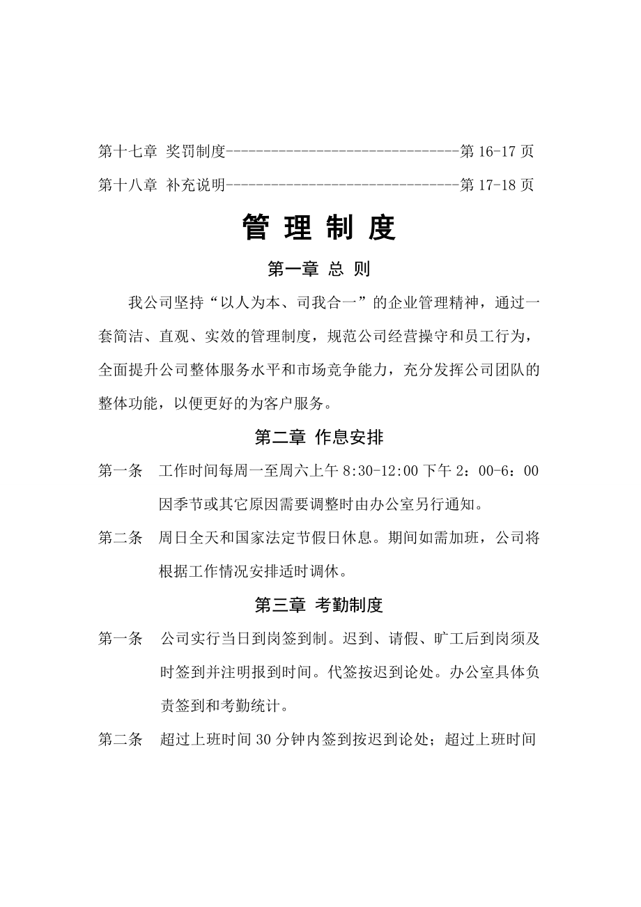 现代企业管理制度汇编003.doc_第2页