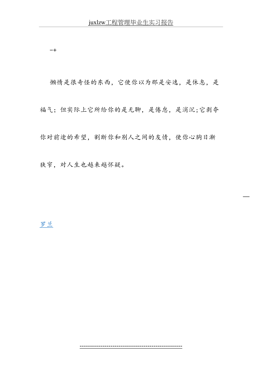 最新juxlzw工程管理毕业生实习报告.doc_第2页