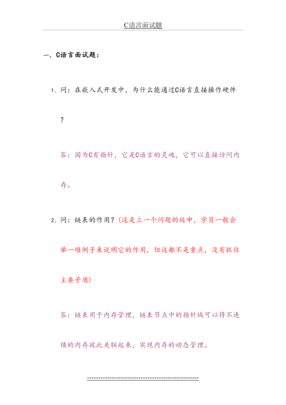 最新C语言面试题.doc_第2页