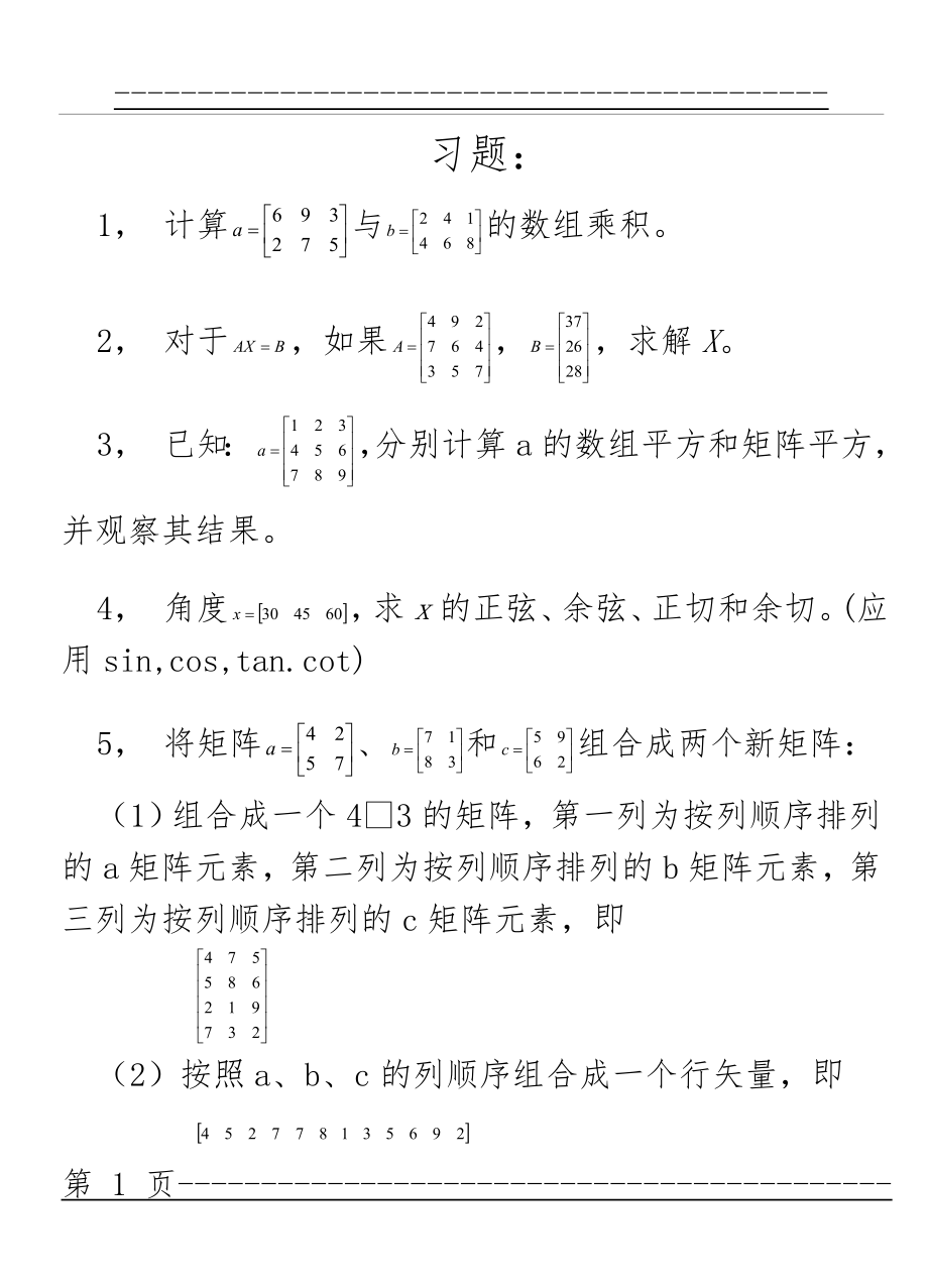 MATLAB习题及参考答案(28页).doc_第1页