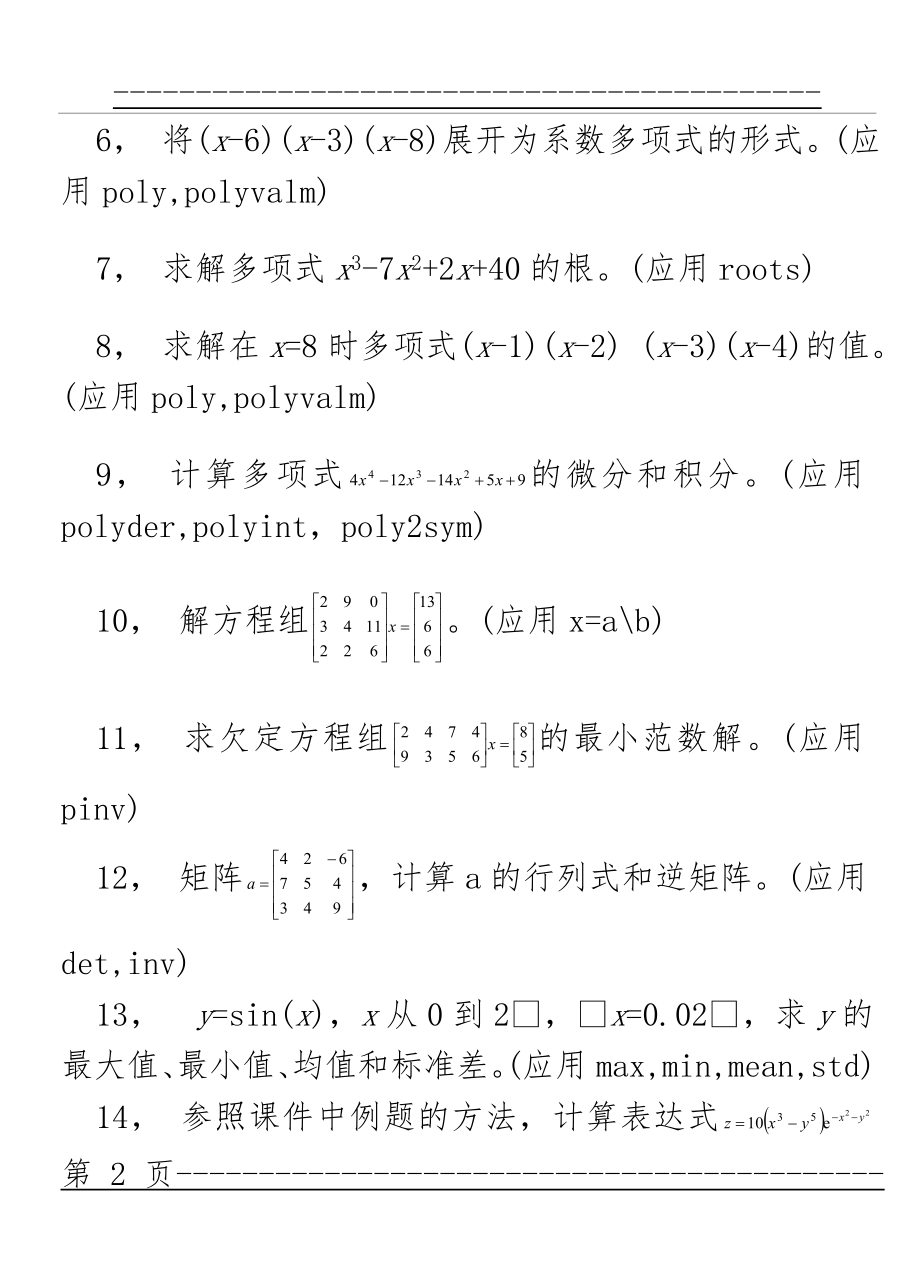 MATLAB习题及参考答案(28页).doc_第2页