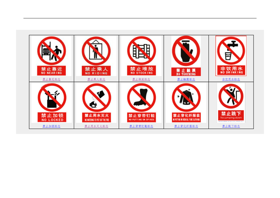 安全标志标牌大全31359.doc_第2页