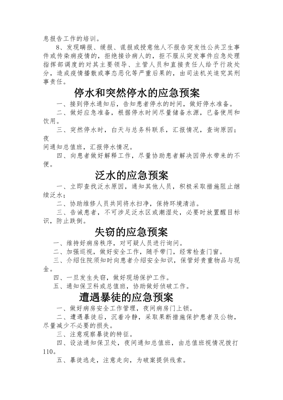 突发事件管理制度及应急预案.docx_第2页