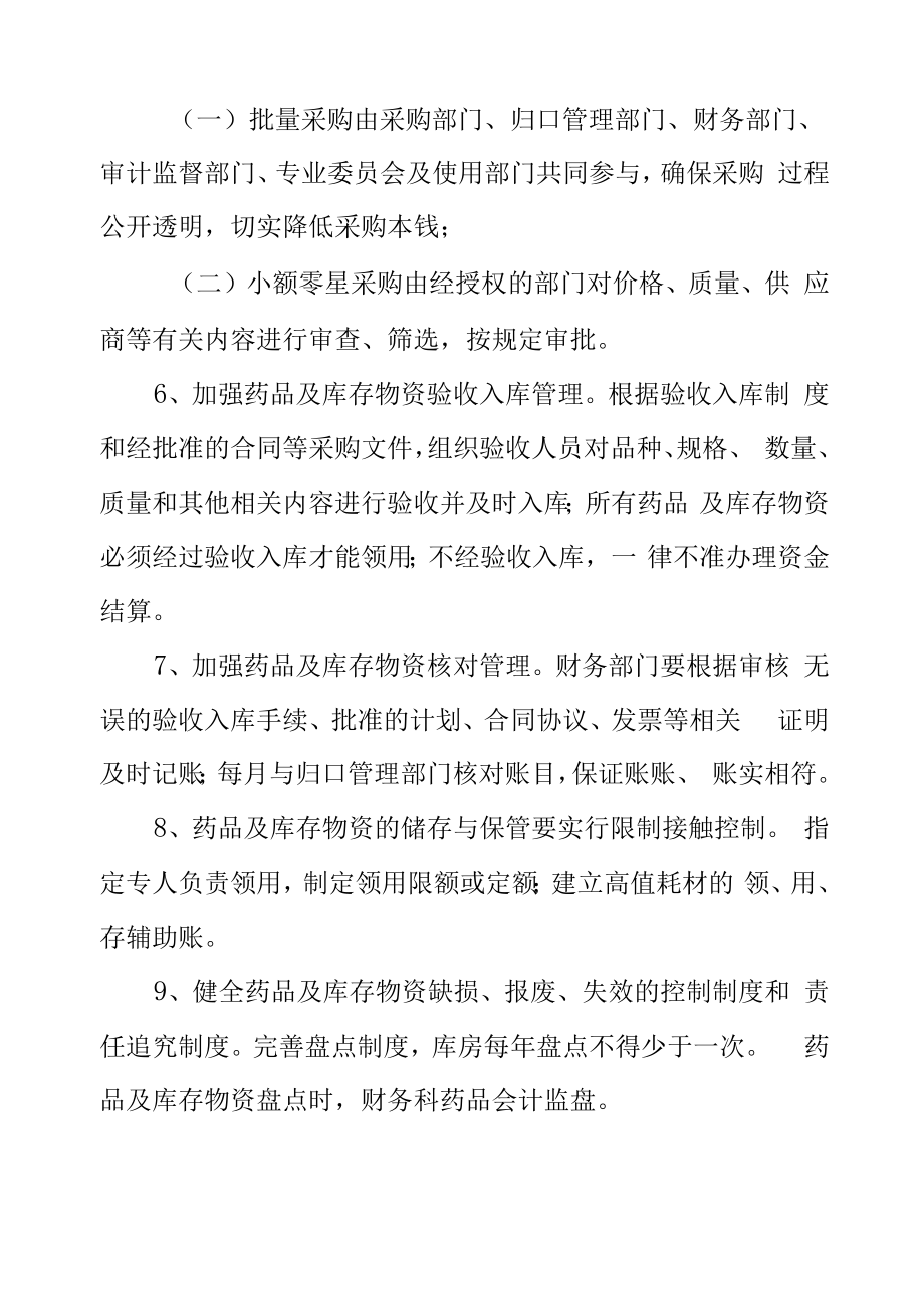 大学医院药品及库存物资管理控制制度.docx_第2页