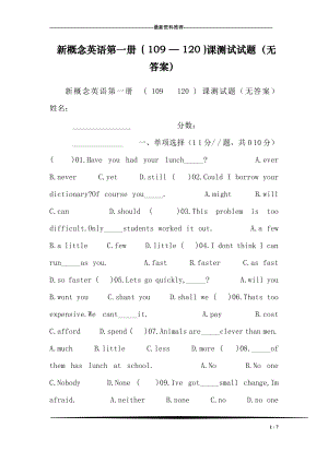 新概念英语第一册 ( 109 — 120 )课测试试题(无答案).doc