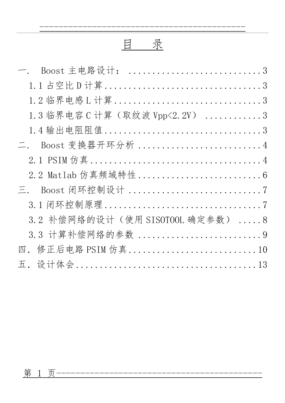 BOOST电路设计与仿真(17页).doc_第1页