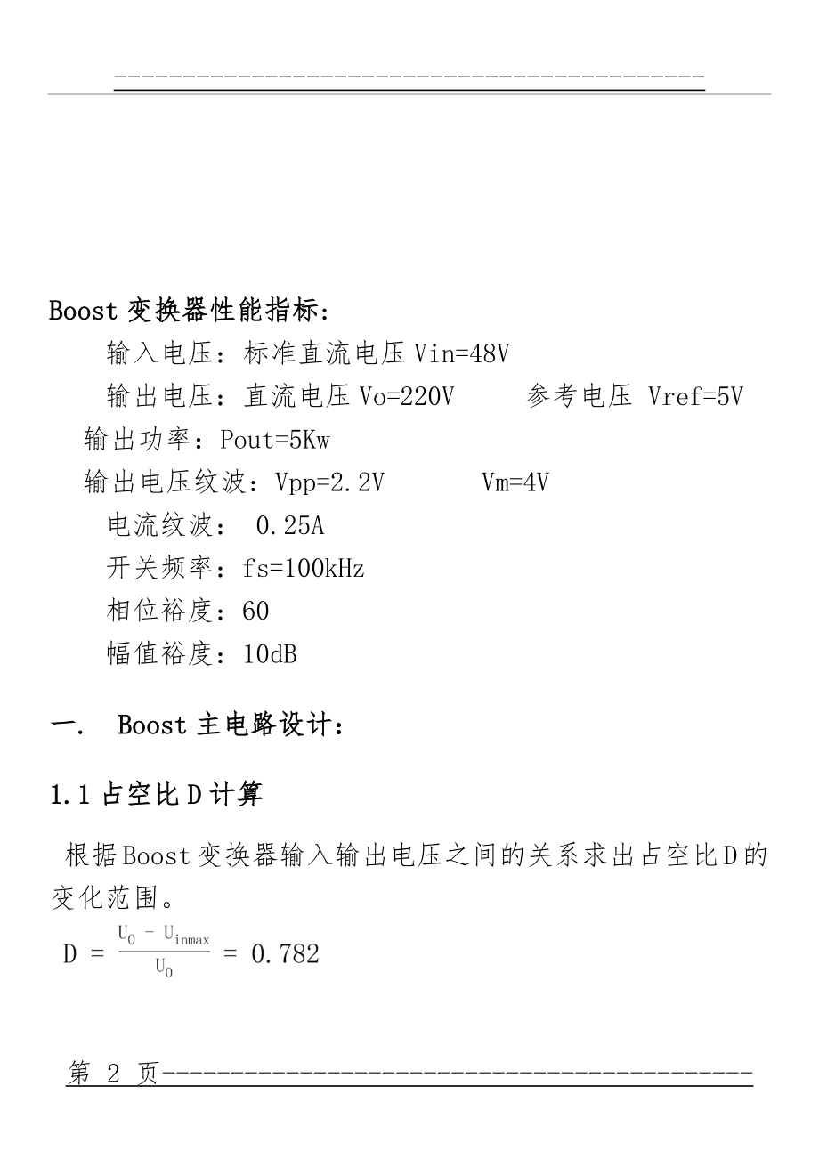 BOOST电路设计与仿真(17页).doc_第2页