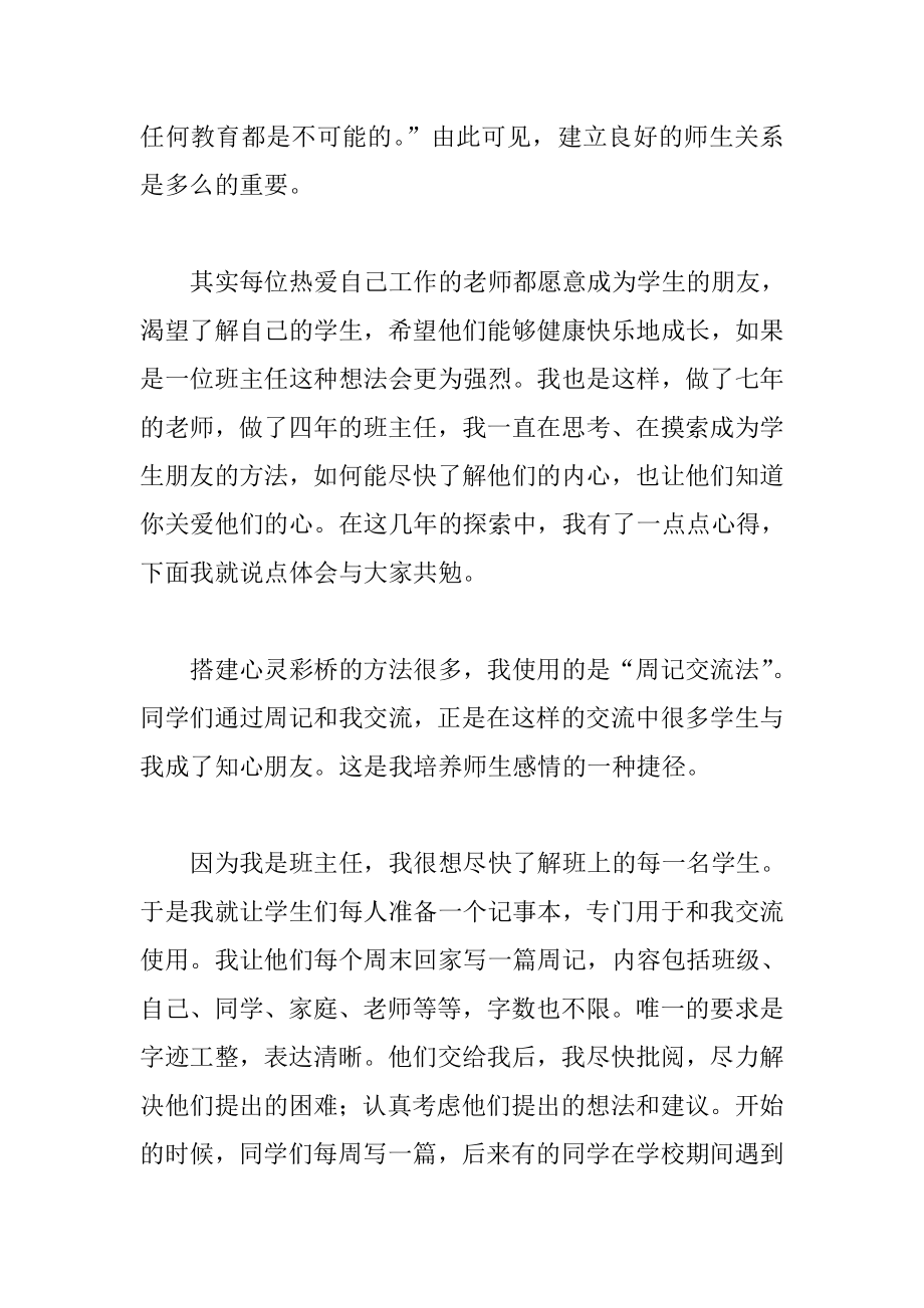 班级管理论文：班主任工作漫谈——努力建立良好的师生关系.doc_第2页