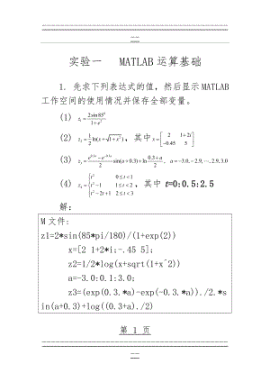 MATLAB)课后实验答案[1](32页).doc