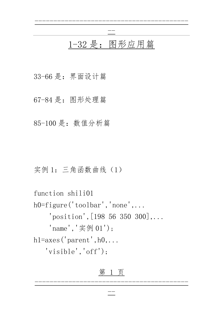 matlab编程实例100例(341页).doc_第1页