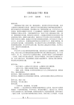 《我的叔叔于勒》教案(5页).doc