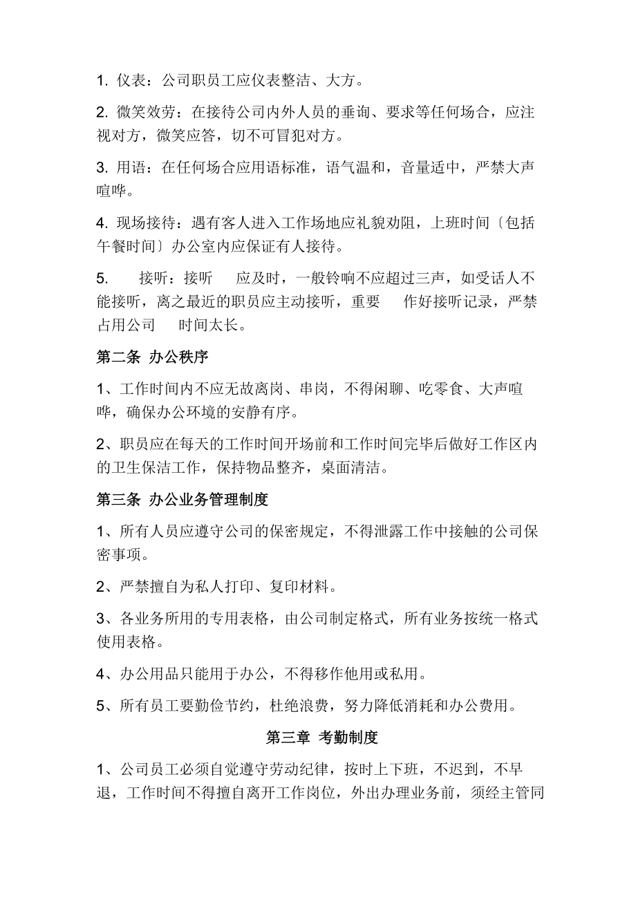 汽车贸易有限公司管理制度.docx_第2页