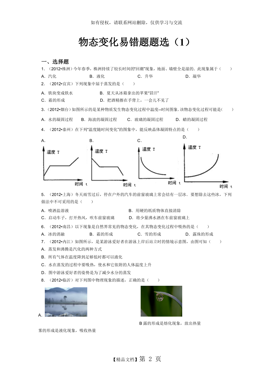 物态变化 易错题及答案.doc_第2页