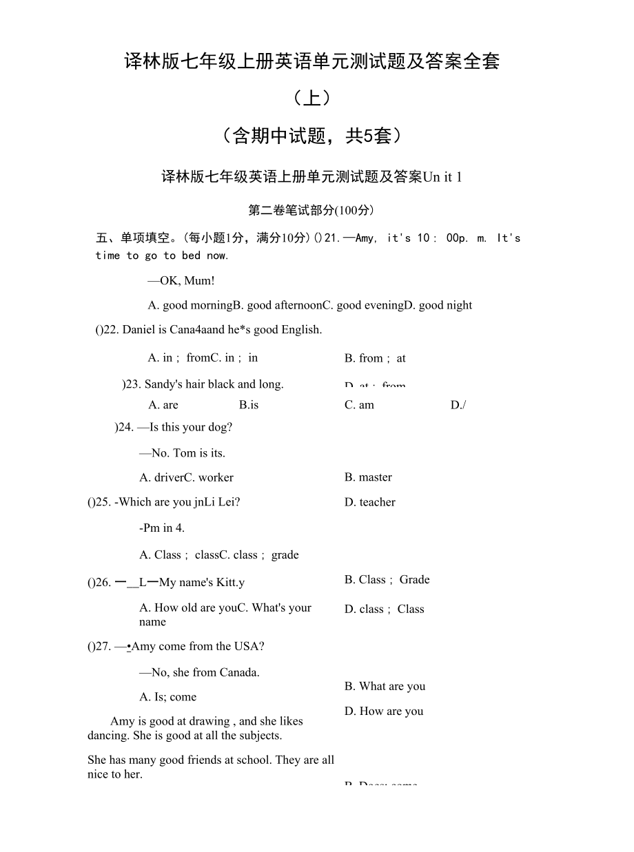 译林版七年级上册英语单元测试题及答案全套(上).docx_第1页