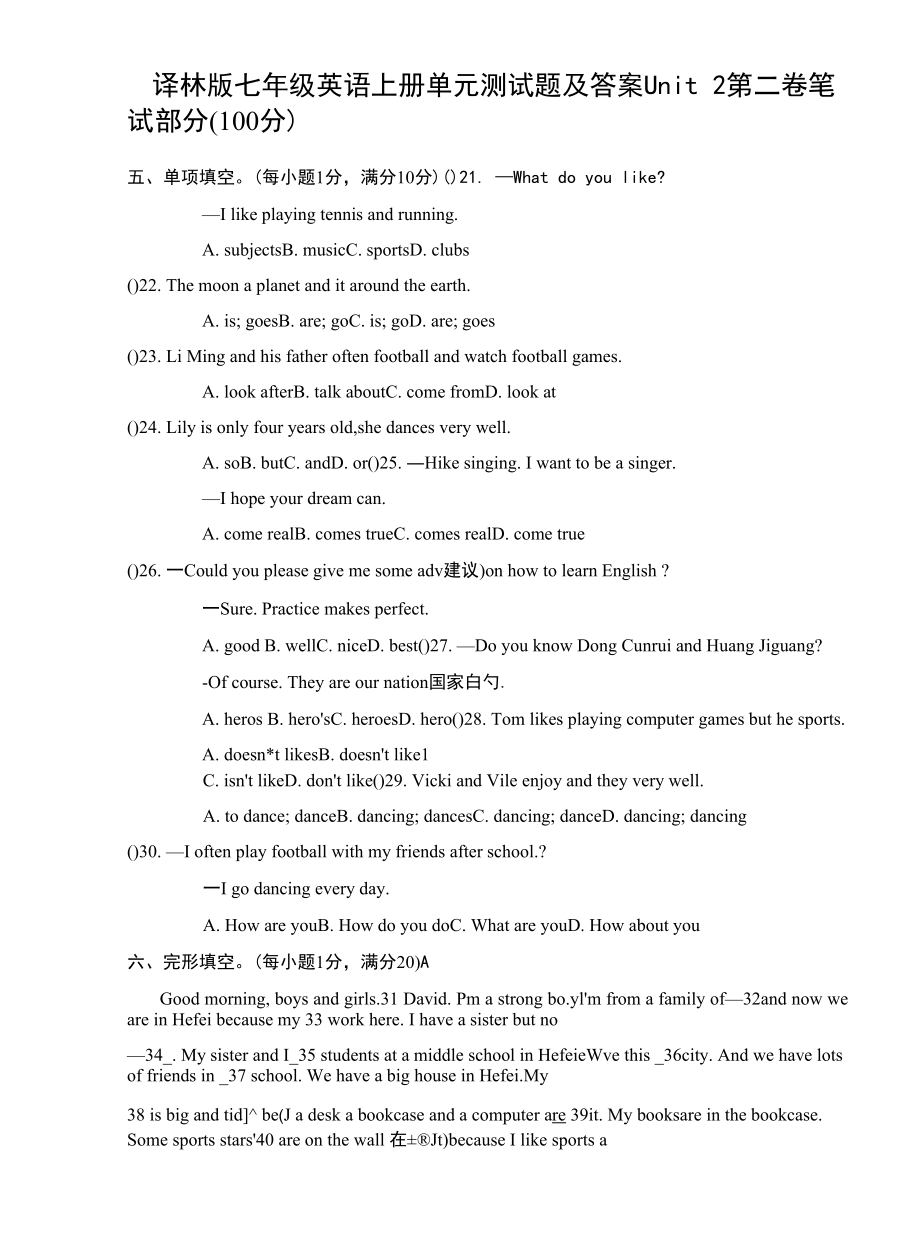 译林版七年级上册英语单元测试题及答案全套(上).docx_第2页