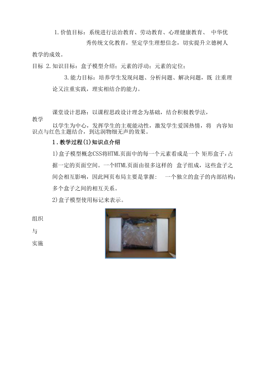 《WEB 前端程序设计》课程思政教学案例（一等奖）.docx_第2页