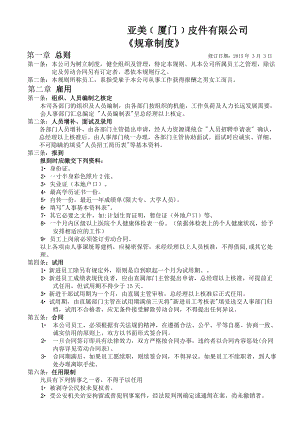 新版公司规章制度.docx