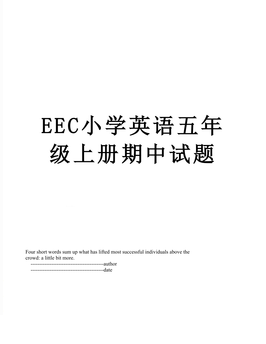 最新EEC小学英语五年级上册期中试题.doc_第1页