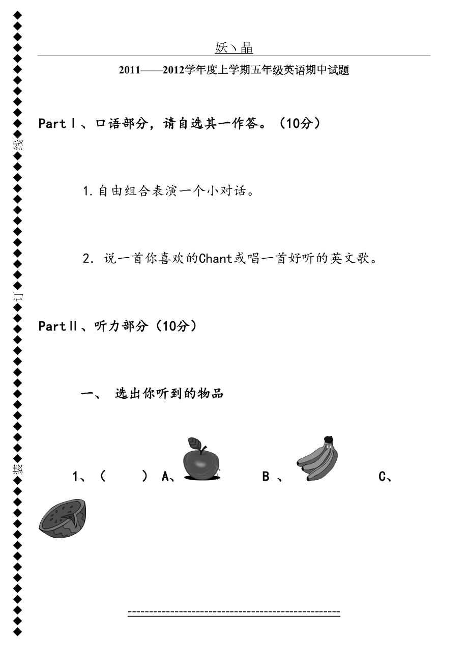 最新EEC小学英语五年级上册期中试题.doc_第2页