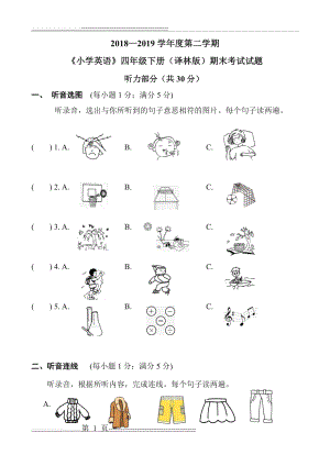 《小学英语》四年级下册(译林版)期末考试试题(10页).doc