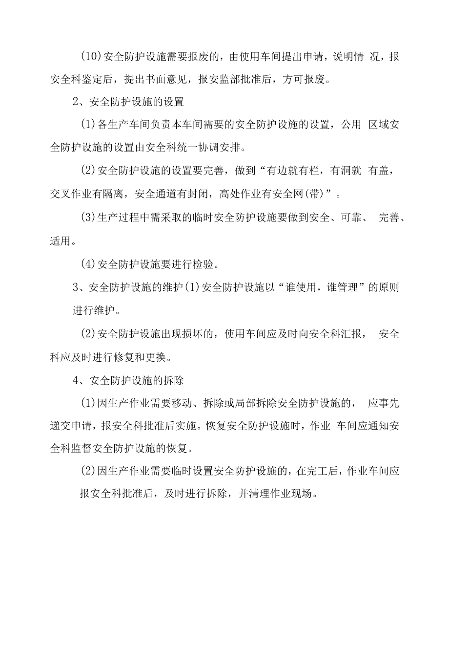 工厂安全防护管理制度.docx_第2页