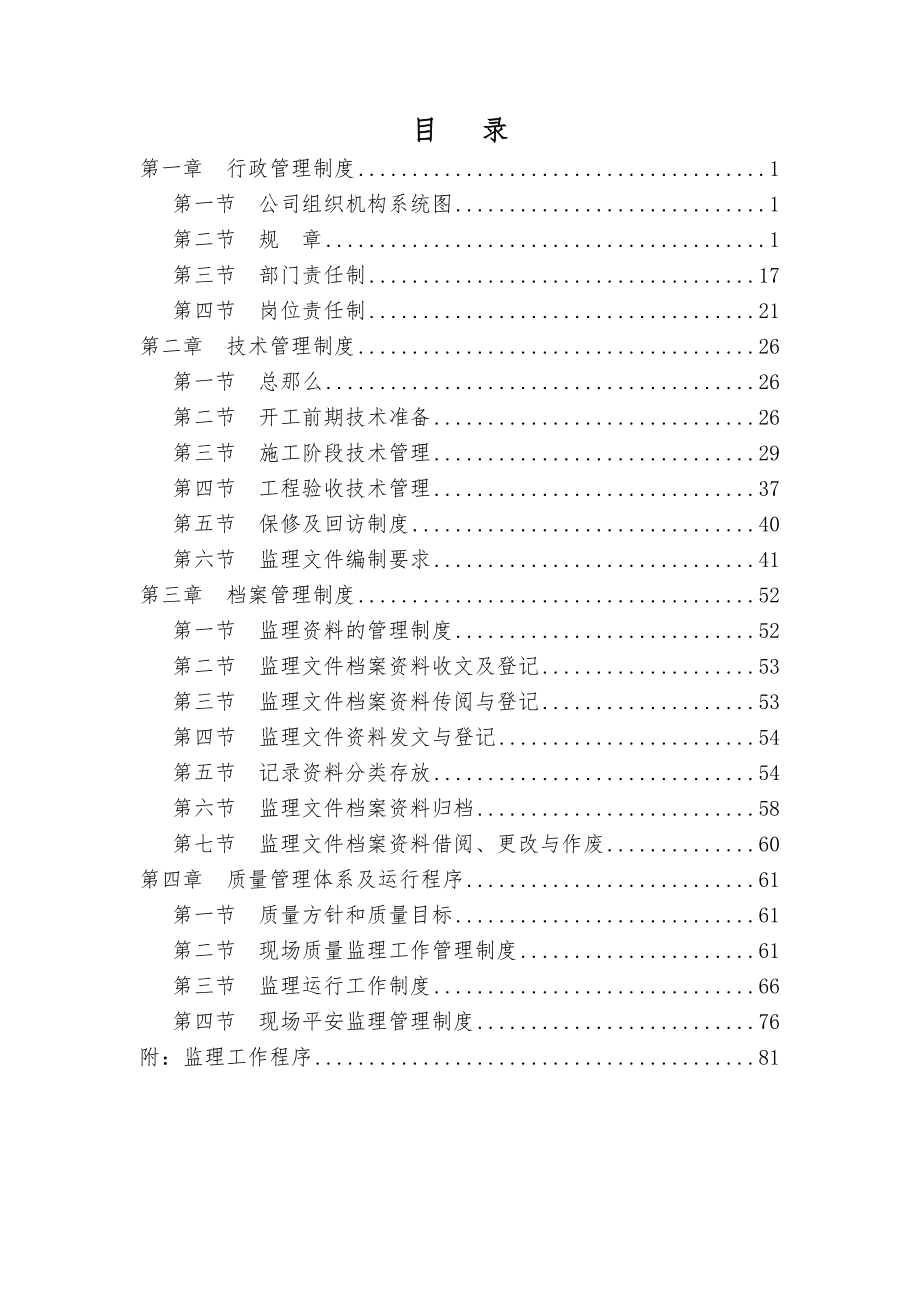 监理企业档案管理制度.docx_第2页