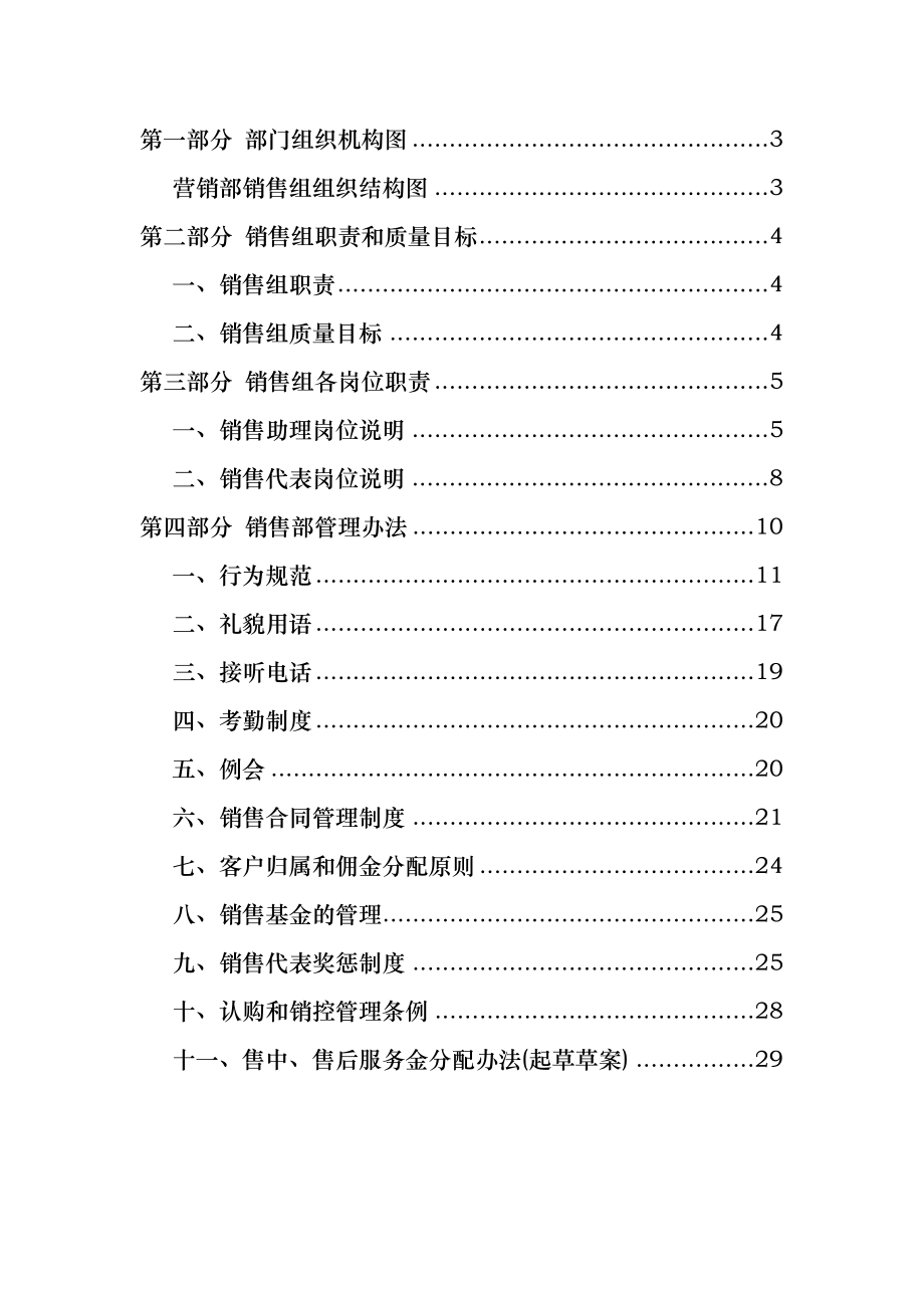 销售管理制度及主要工作流程003.doc_第2页