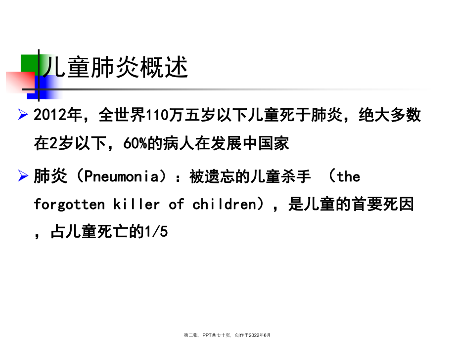 儿童社区获得性性肺炎诊断和治疗最新.ppt_第2页