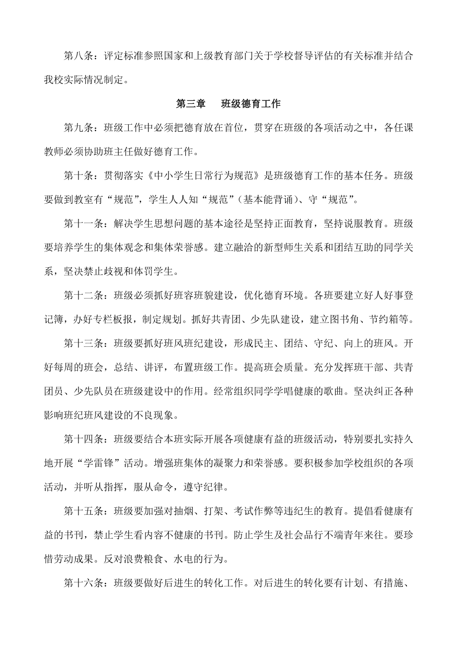 学校班级管理制度学校政教处.doc_第2页